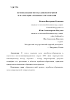 Научная статья на тему 'ИСПОЛЬЗОВАНИЕ МЕТОДА МИКРООТКРЫТИЙ В РЕАЛИЗАЦИИ АГРОБИЗНЕС-ОБРАЗОВАНИЯ'