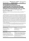 Научная статья на тему 'Использование метода оценки поствакцинальной секреции антител В-лимфоцитами in vitro для характеристики иммуногенности в клинических испытаниях резервных гриппозных вакцин a (H5N1) и a (H5N2)'
