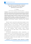 Научная статья на тему 'Использование метода планирования эксперимента при определении прочностных характеристик укрепленных засоленных грунтов'