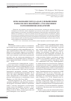 Научная статья на тему 'Использование метода QSAR для выявления наиболее перспективных аллелохемиков в отношении цианобактерий'