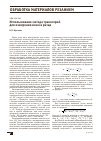 Научная статья на тему 'Использование метода траекторий для измерения износа резца'