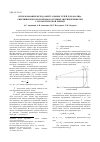 Научная статья на тему 'Использование метода виртуальных лучей для анализа сверхширокополосной многолучевой антенной решетки с апланатической линзой'