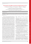 Научная статья на тему 'Использование метода ЯМР-спектроскопии в фармакопейном анализе'