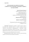 Научная статья на тему 'ИСПОЛЬЗОВАНИЕ МЕТОДИЧЕСКОГО ПРИЕМА "АУКЦИОН" ДЛЯ ОРГАНИЗАЦИИ САМООЦЕНКИ УЧАЩИХСЯ НА УРОКАХ ХИМИИ'