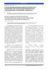 Научная статья на тему 'Использование методики гидроэкологического мониторинга при анализе гидроэнергетических и ирригационных сооружений Узбекистана'
