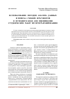 Научная статья на тему 'Использование методов анализа данных и поиска схожих фрагментов в исходном коде для оценивания студенческих работ по программированию'