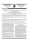 Научная статья на тему 'Использование методов биоиндикации для оценки состояния лесных экосистем'