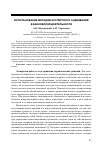 Научная статья на тему 'Использование методов экспертного оценивания в банковской деятельности'