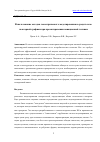 Научная статья на тему 'ИСПОЛЬЗОВАНИЕ МЕТОДОВ ГЕОМЕТРИЧЕСКОГО МОДЕЛИРОВАНИЯ И СРЕДСТВ КОМПЬЮТЕРНОЙ ГРАФИКИ ПРИ ПРОЕКТИРОВАНИИ АВИАЦИОННОЙ ТЕХНИКИ'