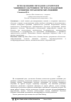 Научная статья на тему 'Использование методов и алгоритмов машинного обучения в системах поддержки принятия управленческих решений'