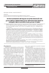 Научная статья на тему 'Использование методов количественной ЭЭГ для оценки эффективности нейропротективного воздействия на нейроглиальном уровне'