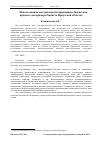 Научная статья на тему 'Использование методов прогнозирования в бюджетном процессе (на примере бюджета Иркутской области)'