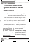 Научная статья на тему 'Использование методов рефлексотерапии в комплексном восстановлении физической работоспособности у военнослужащих призывного контингента'