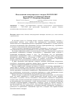 Научная статья на тему 'Использование международного стандарта ISO 20121:2012 в менеджменте устойчивости событий'