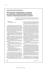 Научная статья на тему 'Использование международных стандартов при подготовке социальной (нефинансовой) отчетности телекоммуникационных компаний'