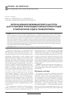 Научная статья на тему 'Использование межмышечного доступа для установки транспедикулярных конструкций в поясничном отделе позвоночника'