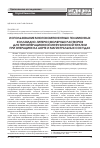 Научная статья на тему 'Использование многокомпонентных полиионных коллоидно-гиперосмолярных растворов для периоперационной инфузионной терапии при операциях на аорте и магистральных сосудах'