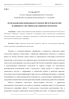 Научная статья на тему 'ИСПОЛЬЗОВАНИЕ МОБИЛЬНЫХ ТЕХНОЛОГИЙ И ТЕХНОЛОГИЙ МАШИННОГО ОБУЧЕНИЯ ДЛЯ ОЦЕНКИ IT-ПРОЕКТОВ'