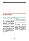 Научная статья на тему 'Использование модельной системы на основе фосфатидилхолиновых липосом для оценки антиоксидантной активности'
