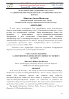 Научная статья на тему 'ИСПОЛЬЗОВАНИЕ МОДИФИКАТОРА СЕРА 2,4-ДИНИТРОФЕНИЛГИДРАЗИН ДЛЯ УЛУЧШЕНИЯ КАЧЕШавкатова, Дилноза ШавкатовнаСТВА БЕТОНА'