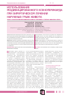 Научная статья на тему 'Использование модифицированного ксеноперикарда при хирургическом лечении'