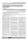 Научная статья на тему 'Использование монтелукаста (cинглона) – новая cтратегия лечения аллергических заболеваний'