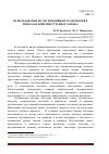 Научная статья на тему 'Использование мультимедийных технологий в преподавании иностранного языка'