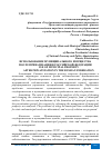 Научная статья на тему 'ИСПОЛЬЗОВАНИЕ МУНИЦИПАЛЬНОГО ИМУЩЕСТВА ПОСЛЕ ПРИВАТИЗАЦИИ В РОССИЙСКОЙ ФЕДЕРАЦИИ'