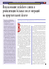 Научная статья на тему 'Использование мужского слинга в реабилитации больных после операций на предстательной железе'