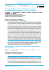 Научная статья на тему 'Использование наборов реагентов для ОТ-ПЦР в реальном времени для оценки подлинности вакцин против кори, паротита и краснухи'