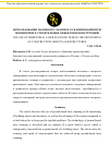 Научная статья на тему 'Использование наземного лазерного сканирования при мониторинге строительных объектов и конструкций'