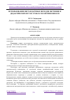 Научная статья на тему 'ИСПОЛЬЗОВАНИЕ НЕСТАНДАРТНЫХ МЕТОДОВ ОБУЧЕНИЯ И ДИДАКТИЧЕСКИХ ИГР НА УРОКАХ ГЕОМЕТРИИ В ШКОЛЕ'