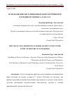 Научная статья на тему 'ИСПОЛЬЗОВАНИЕ НЕТРАДИЦИОННЫХ ФОРМ ОБУЧЕНИЯ ПРИ ИЗУЧЕНИИ ИСТОРИИ В 5-х КЛАССАХ'