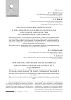 Научная статья на тему 'Использование нейросетей в системах встроенного контроля бортовой аппаратуры космических аппаратов'