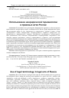 Научная статья на тему 'Использование неюридической терминологии в правовых актах России'