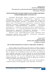 Научная статья на тему 'ИСПОЛЬЗОВАНИЕ ОБРАБОТАННЫХ БАРХАНОВЫХ ПЕСКОВ В КОМПОЗИЦИОННЫХ МАТЕРИАЛАХ'