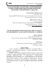 Научная статья на тему 'Использование одометрии для повышения точности инерциальной навигационной системы транспортного средства'