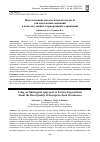 Научная статья на тему 'ИСПОЛЬЗОВАНИЕ ОНТОЛОГИЧЕСКОГО ПОДХОДА ДЛЯ ИЗВЛЕЧЕНИЯ ОЖИДАНИЙ К КАЧЕСТВУ ДАННЫХ КОРПОРАТИВНЫХ ХРАНИЛИЩ'