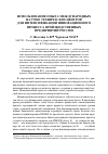 Научная статья на тему 'Использование опыта международных научно-технических центров для интенсификации инновационного процесса производственных предприятий России'