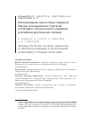 Научная статья на тему 'Использование опыта стран Северной Европы для выработки стратегий устойчивого экологического развития российских арктических городов'