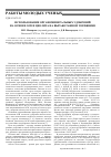 Научная статья на тему 'Использование органоминеральных удобрений на основе осв и цеолита на выработанном торфянике'