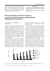 Научная статья на тему 'Использование основных средств в сельскохозяйственных организациях Оренбургской области'