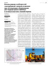 Научная статья на тему 'Использование особенностей газотурбинной силовой установки при эксплуатации оборудования для гидроразрыва нефтяных и газовых пластов в зимний период'