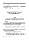 Научная статья на тему 'Использование паронимических конструкций в газетном тексте (на примере анализа заголовка англоязычного текста)'