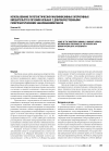 Научная статья на тему 'Использование патогенетических малоинвазивных оперативных вмешательств в лечении больных с доброкачественными гиперпластическими заболеваниями матки'