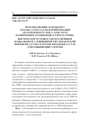 Научная статья на тему 'ИСПОЛЬЗОВАНИЕ ПАЯЛЬНОГО СПЛАВА CUMNCO ДЛЯ ФОРМИРОВАНИЯ АДГЕЗИОННОГО СЛОЯ, СЛОИСТОГО КОМПОЗИТНОГО ПОКРЫТИЯ (CUMNCO-TINIZR) ВЫСОКОСКОРОСТНЫМ ГАЗОПЛАМЕННЫМ НАПЫЛЕНИЕМ С ФИНИШНОЙ ТВЧ ОБРАБОТКОЙ ПОКРЫТИЕ (CUMNCO-TINIZR)-ПОДЛОЖКА (СТ.45) ДЛЯ ПОВЫШЕНИЯ АДГЕЗИИ'