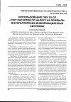 Научная статья на тему 'Использование ПБУ 18/02 «Учет расчетов по налогу на прибыль» в бухгалтерских информационных системах'