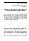 Научная статья на тему 'Использование педагогических технологий обучения жестовому языку в высшем учебном заведении'