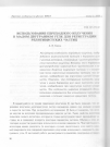 Научная статья на тему 'Использование переходного излучения в малом двугранном угле для регистрации релятивистских частиц'