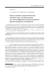 Научная статья на тему 'Использование пиролитической хромато-масс-спектрометрии для идентификации нанодисперсных фторполимерных материалов'